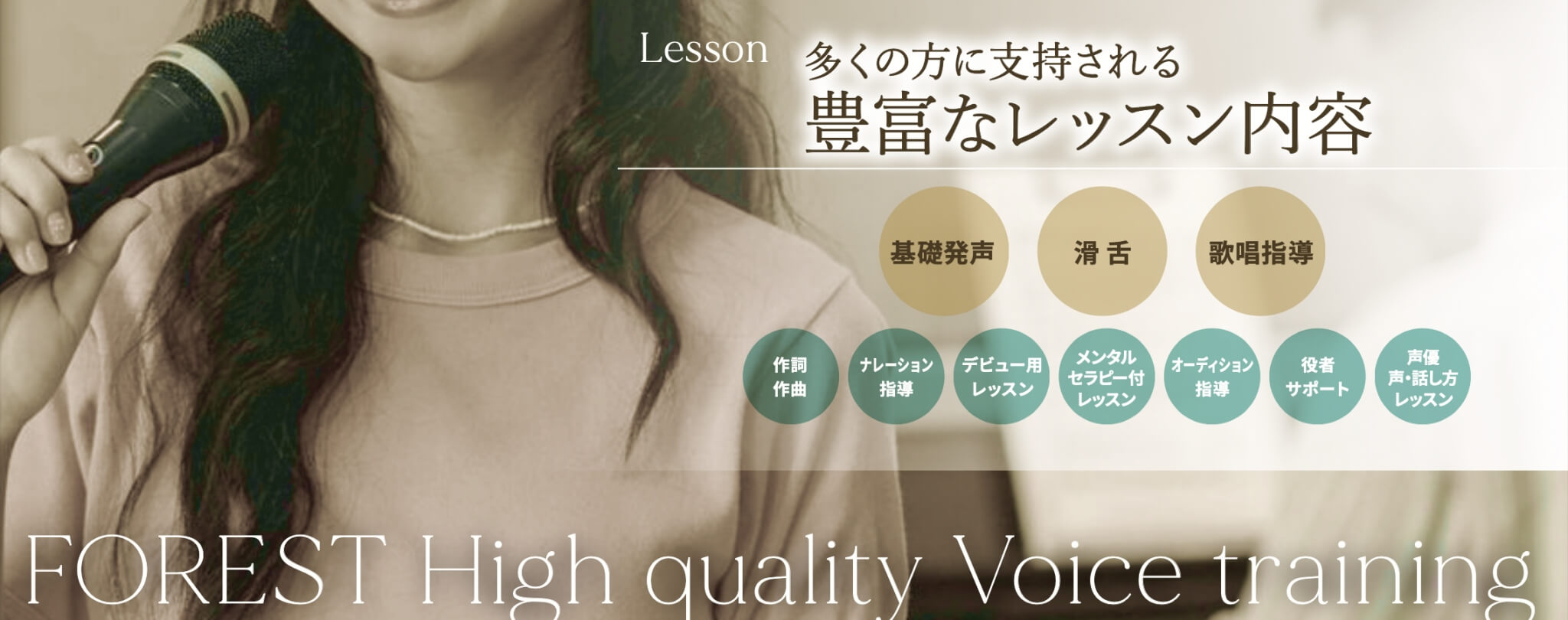 ボーカル教室forest